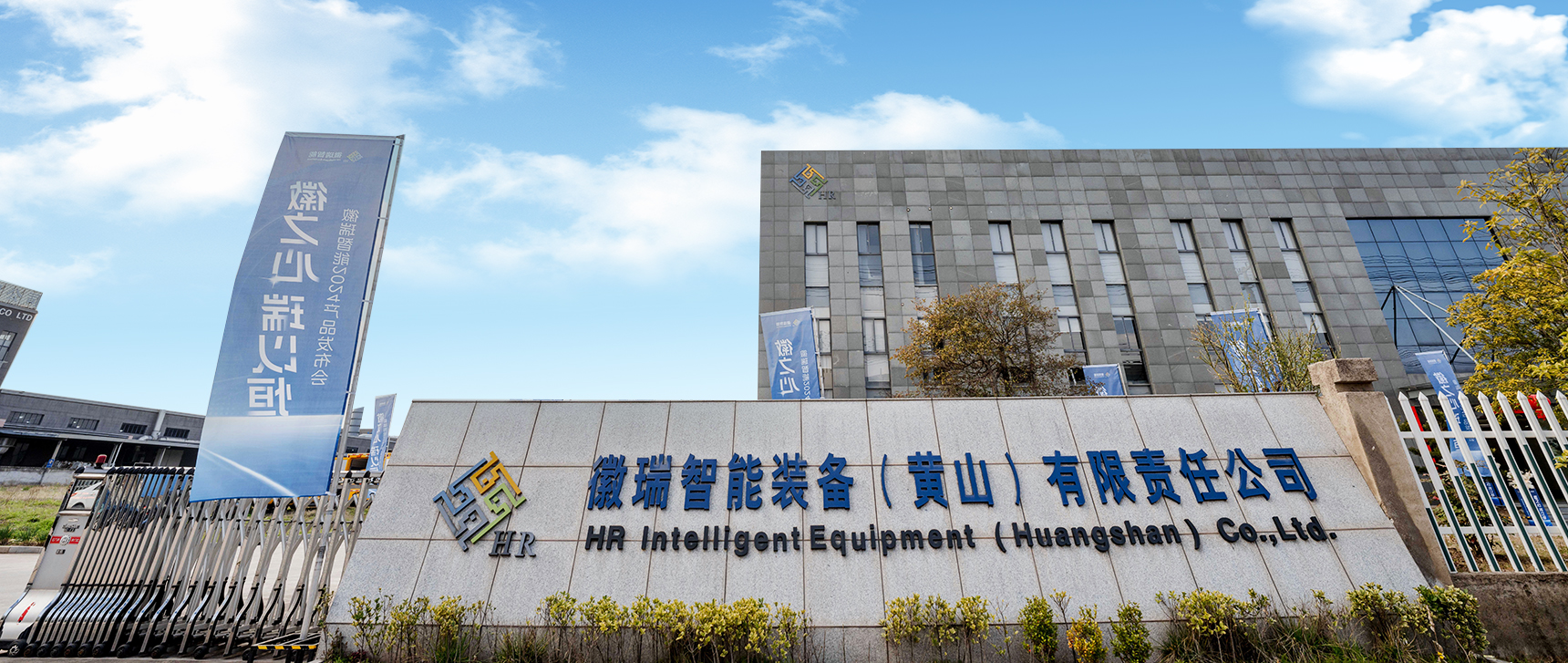 Équipement intelligent Huirui Co., Ltd.